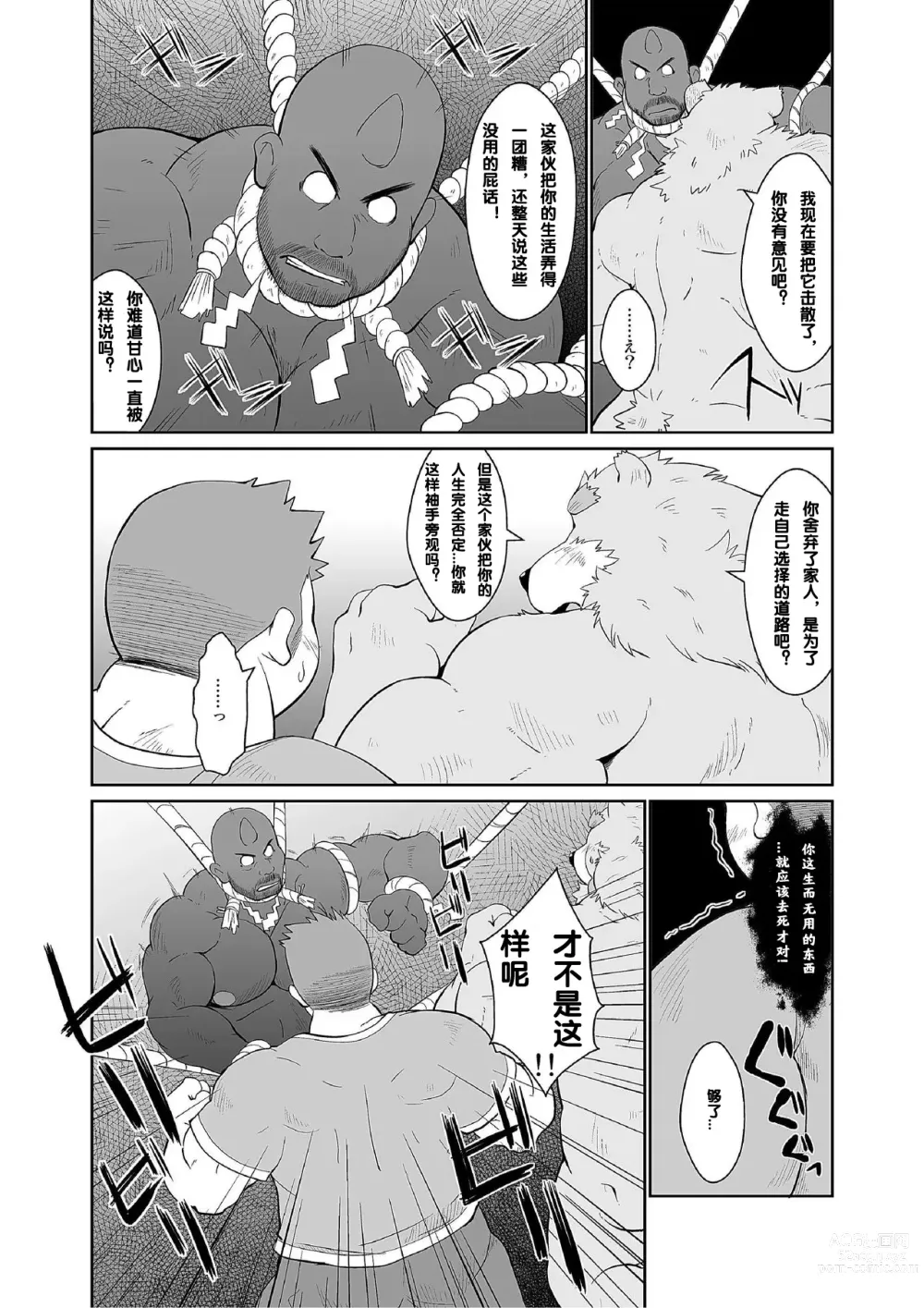 Page 26 of doujinshi [Bear Tail (Chobikuma) KEMONO Company [Chinese] [Digital]