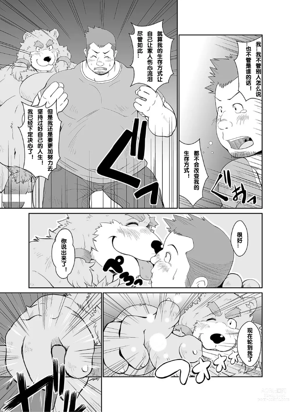 Page 27 of doujinshi [Bear Tail (Chobikuma) KEMONO Company [Chinese] [Digital]