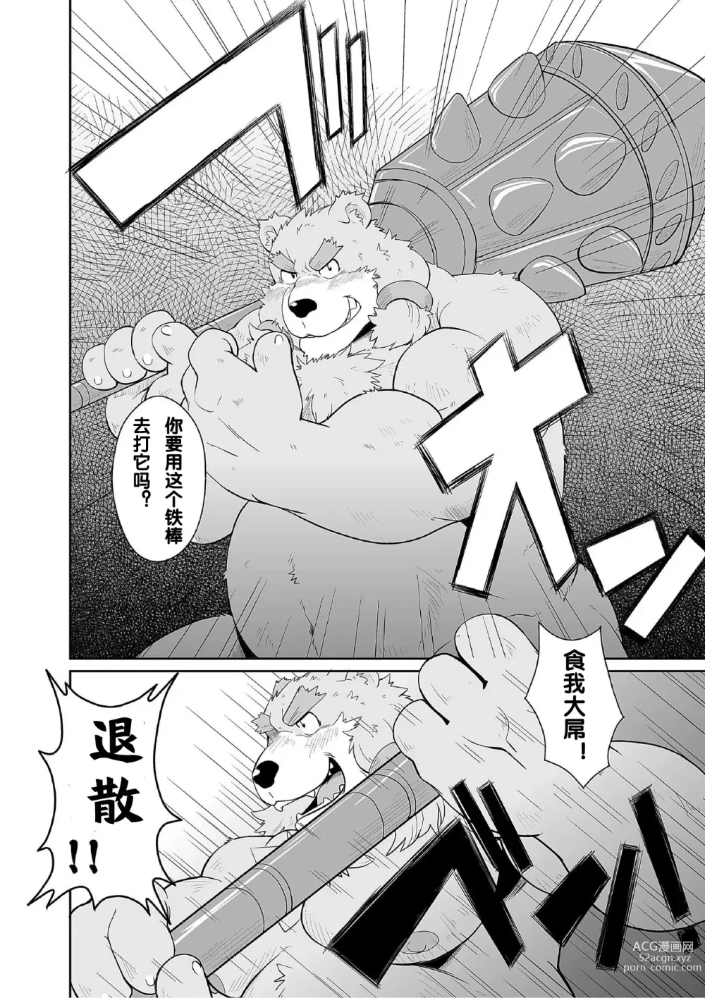 Page 28 of doujinshi [Bear Tail (Chobikuma) KEMONO Company [Chinese] [Digital]