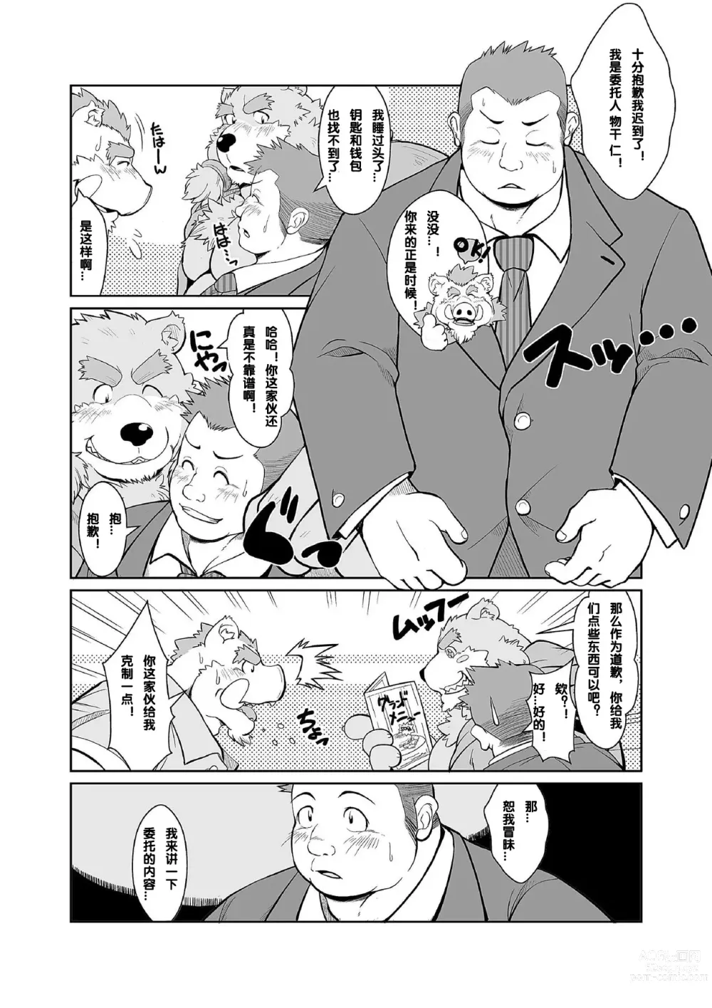 Page 4 of doujinshi [Bear Tail (Chobikuma) KEMONO Company [Chinese] [Digital]