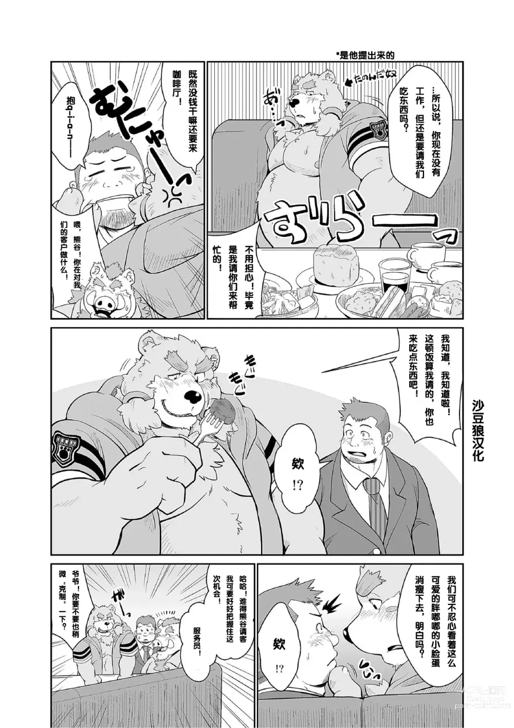 Page 7 of doujinshi [Bear Tail (Chobikuma) KEMONO Company [Chinese] [Digital]