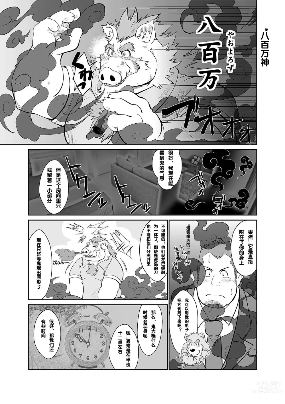 Page 9 of doujinshi [Bear Tail (Chobikuma) KEMONO Company [Chinese] [Digital]