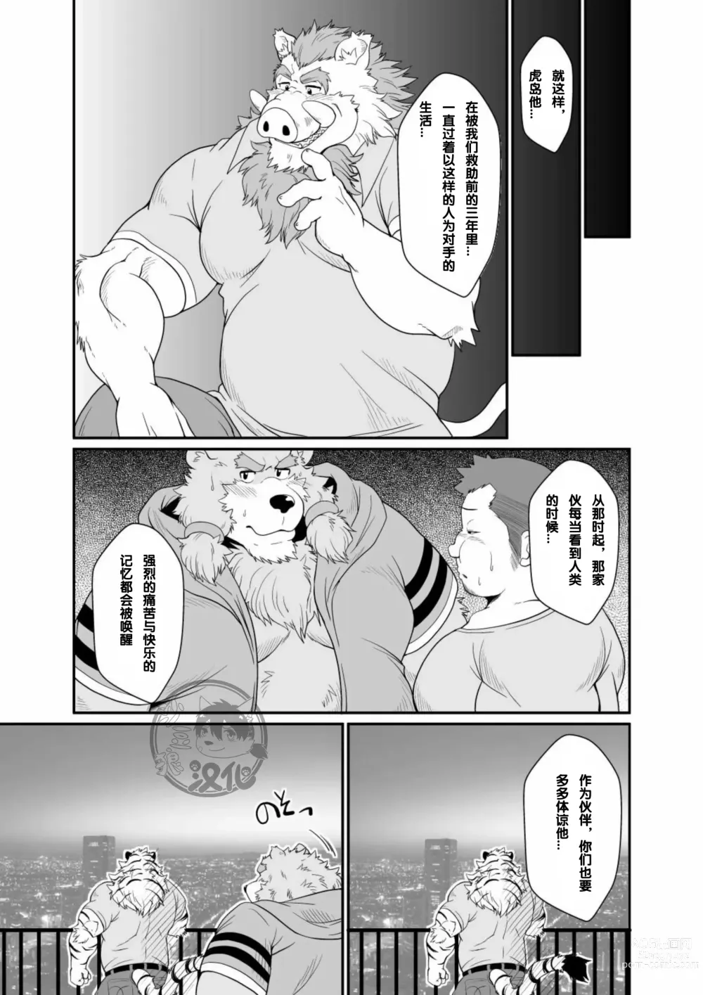 Page 18 of doujinshi Toradorei -KEMONO Company 2-