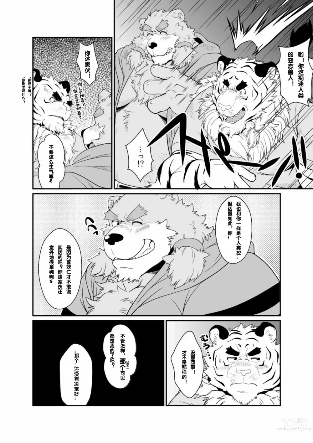 Page 19 of doujinshi Toradorei -KEMONO Company 2-