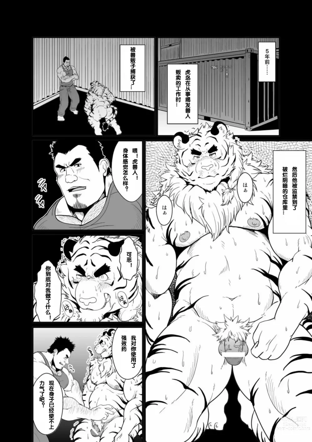 Page 7 of doujinshi Toradorei -KEMONO Company 2-