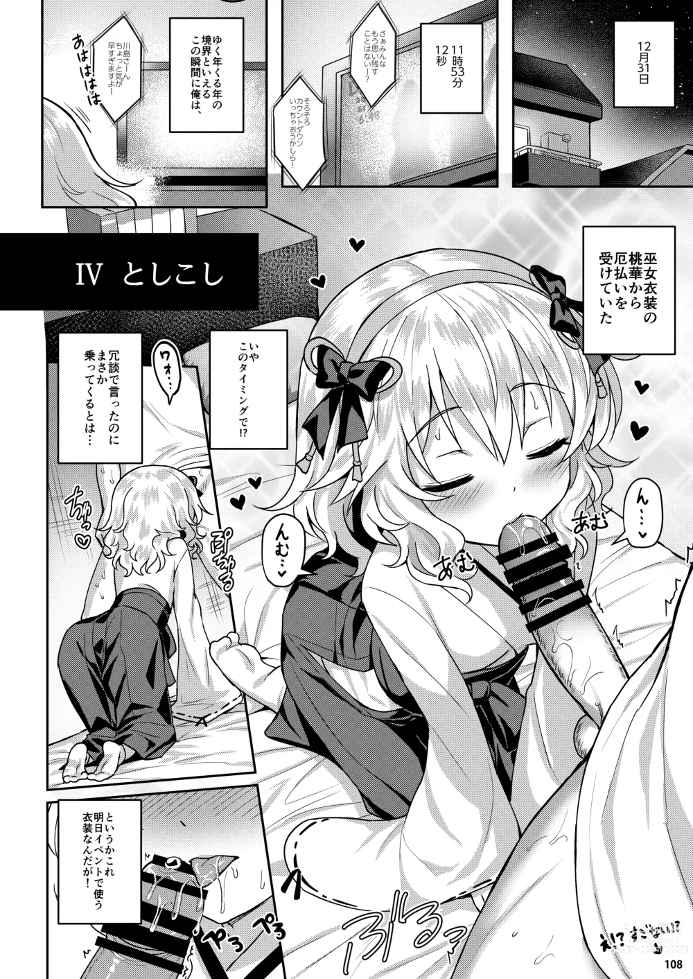 Page 124 of doujinshi Momoiro Quartet +  Momoka Yoitsuma Horizontal World 2015~2022 Momoka Matome