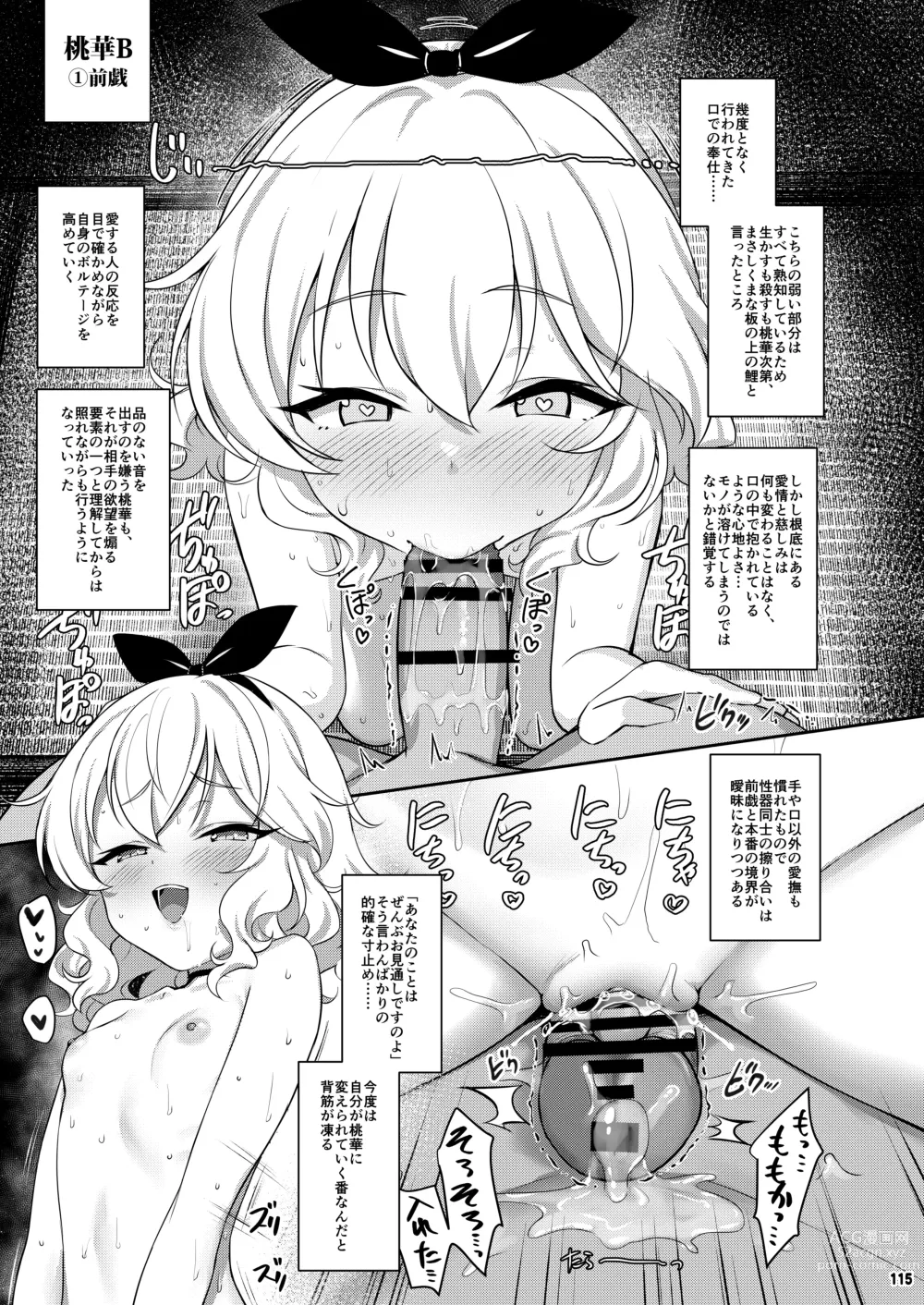 Page 251 of doujinshi Momoiro Quartet +  Momoka Yoitsuma Horizontal World 2015~2022 Momoka Matome