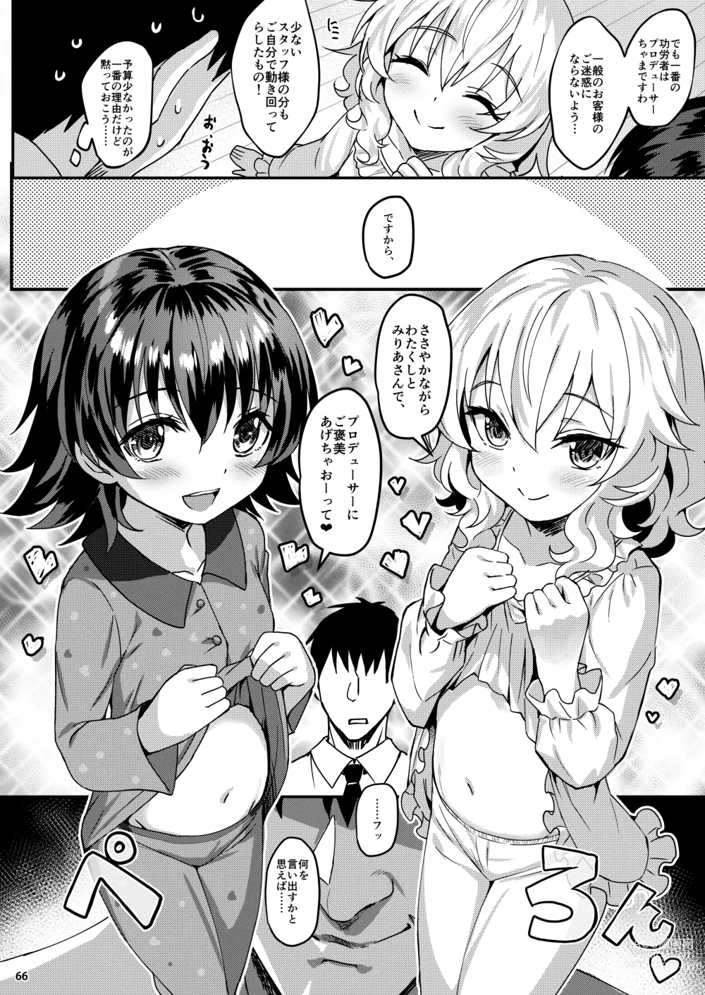 Page 82 of doujinshi Momoiro Quartet +  Momoka Yoitsuma Horizontal World 2015~2022 Momoka Matome