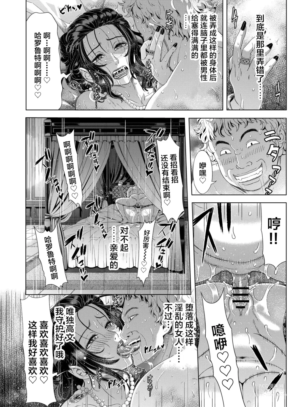 Page 32 of doujinshi Kyouki no Oukoku San no Shou