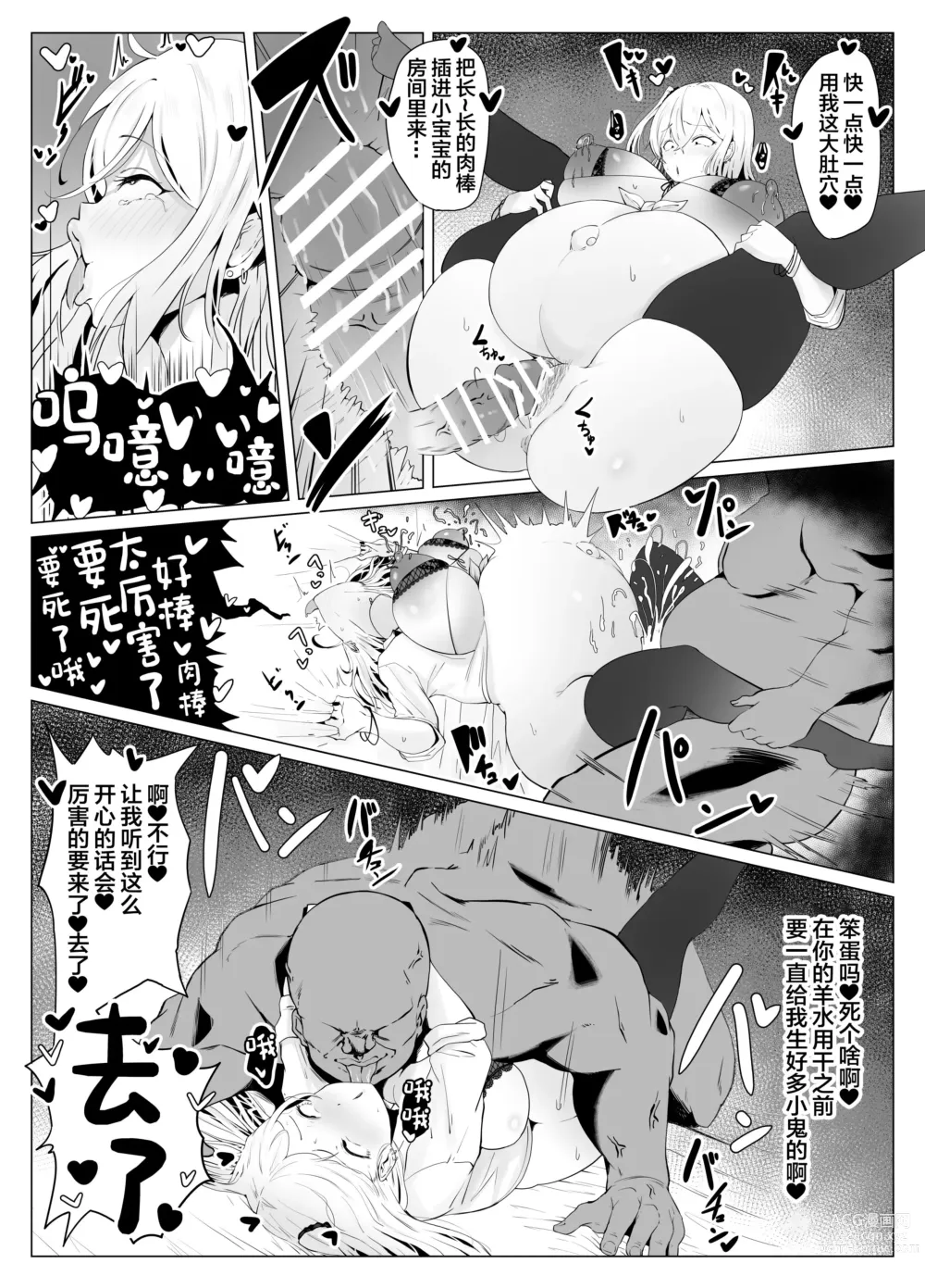 Page 11 of doujinshi Yuushuu Idenshi nara Nani o shite mo Yurusareru Sekai