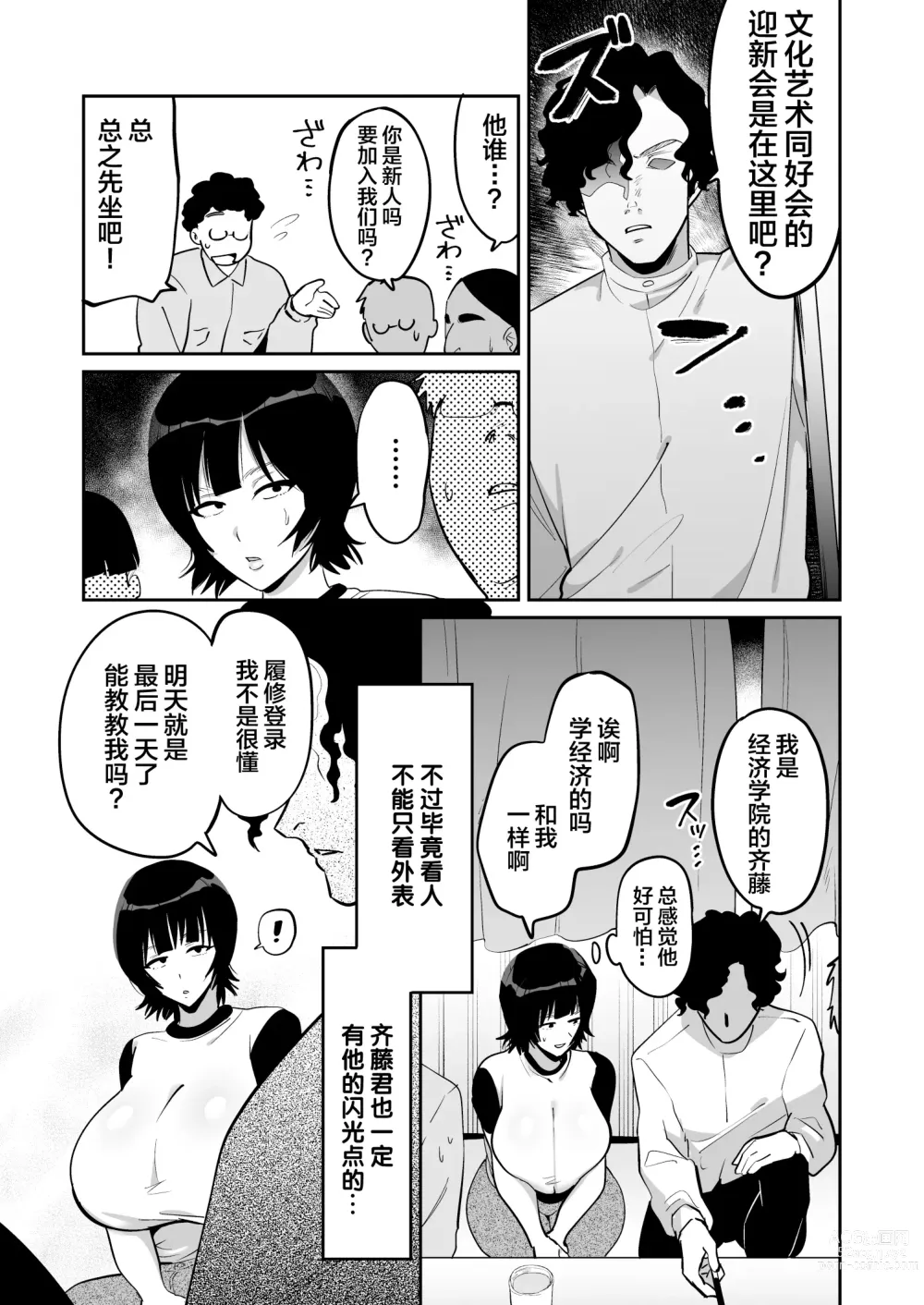 Page 4 of doujinshi OtaCir no Hime wa Dekachinpo ga Osuki