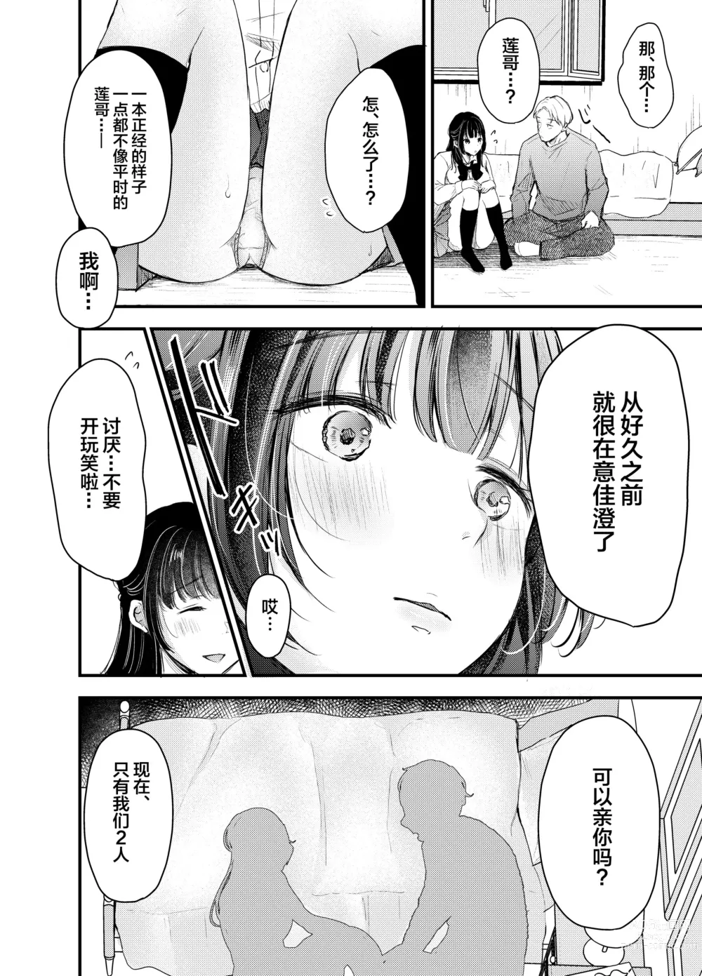 Page 11 of doujinshi Boku ga Souiu Koto o Shinai Wake