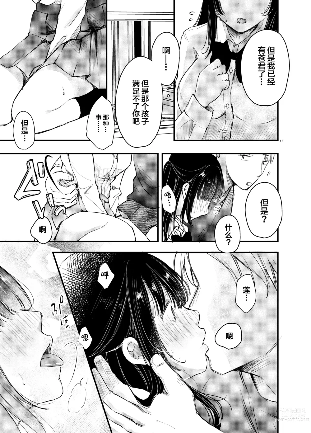 Page 12 of doujinshi Boku ga Souiu Koto o Shinai Wake