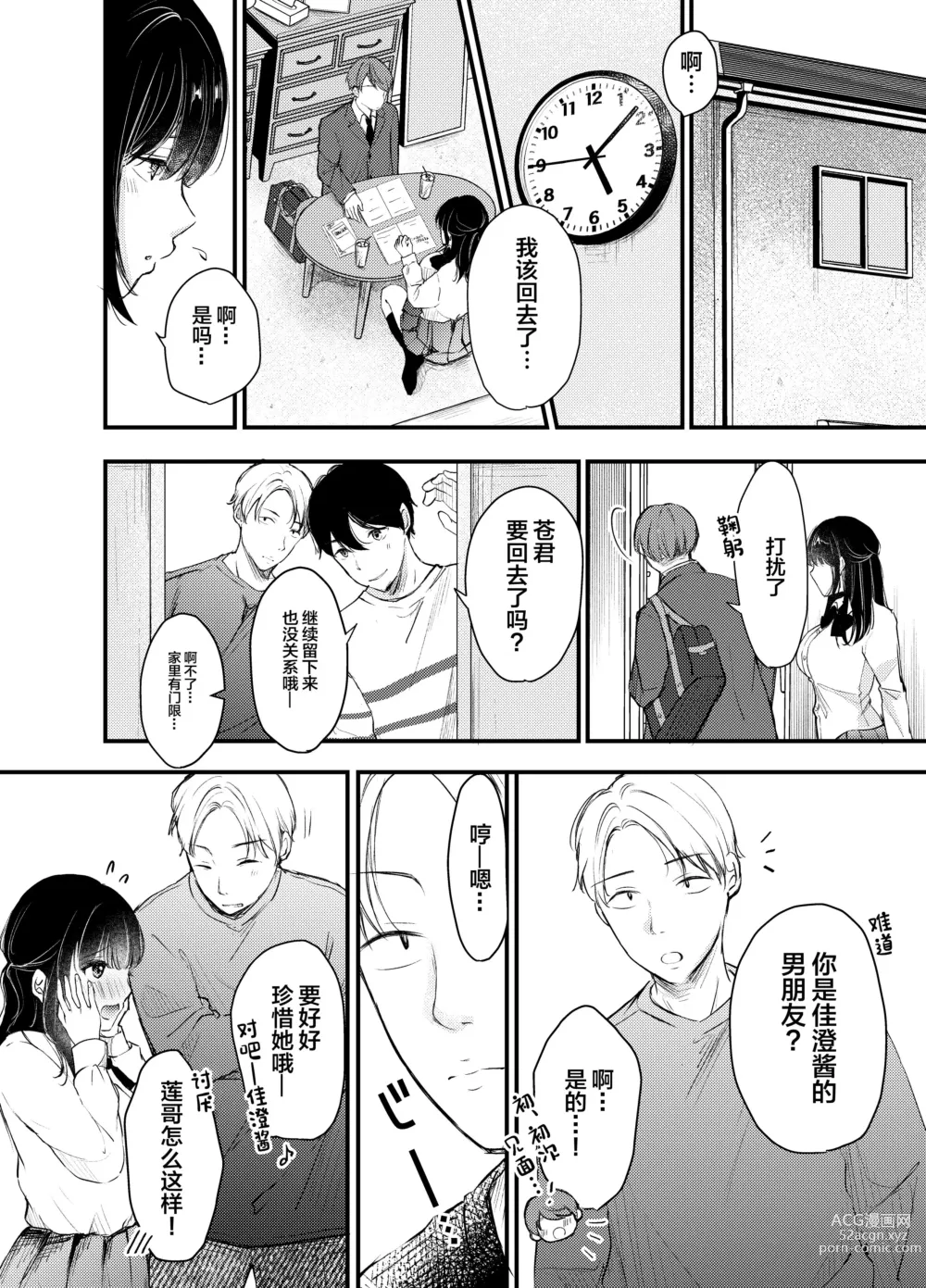 Page 7 of doujinshi Boku ga Souiu Koto o Shinai Wake