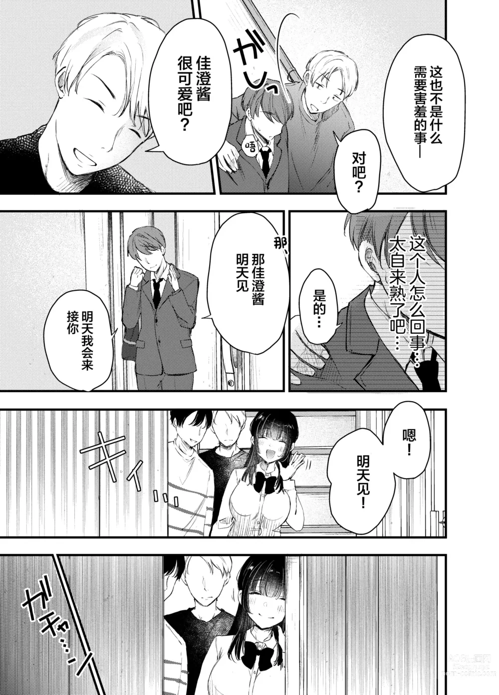 Page 8 of doujinshi Boku ga Souiu Koto o Shinai Wake