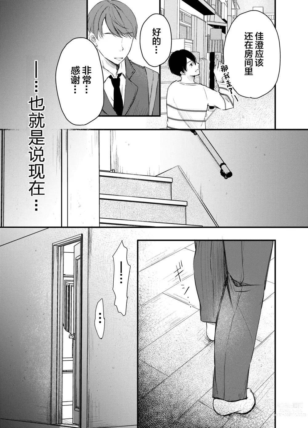 Page 10 of doujinshi Boku ga Souiu Koto o Shinai Wake