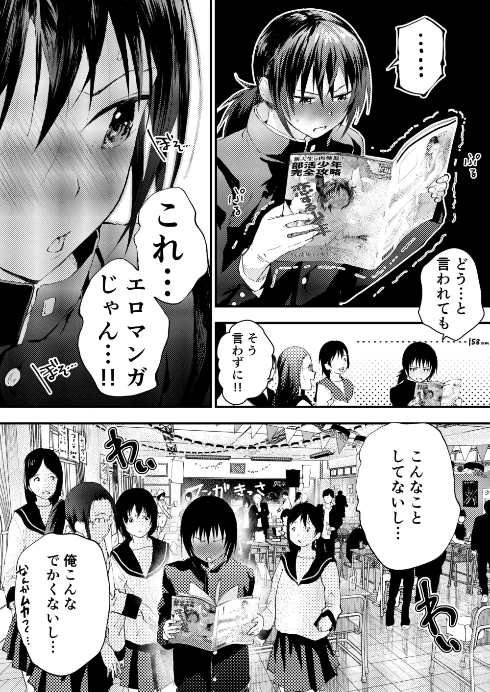 Page 158 of doujinshi Shinnyuusei wa  Nikubenki! Bukatsu Shounen Kanzenkouryaku