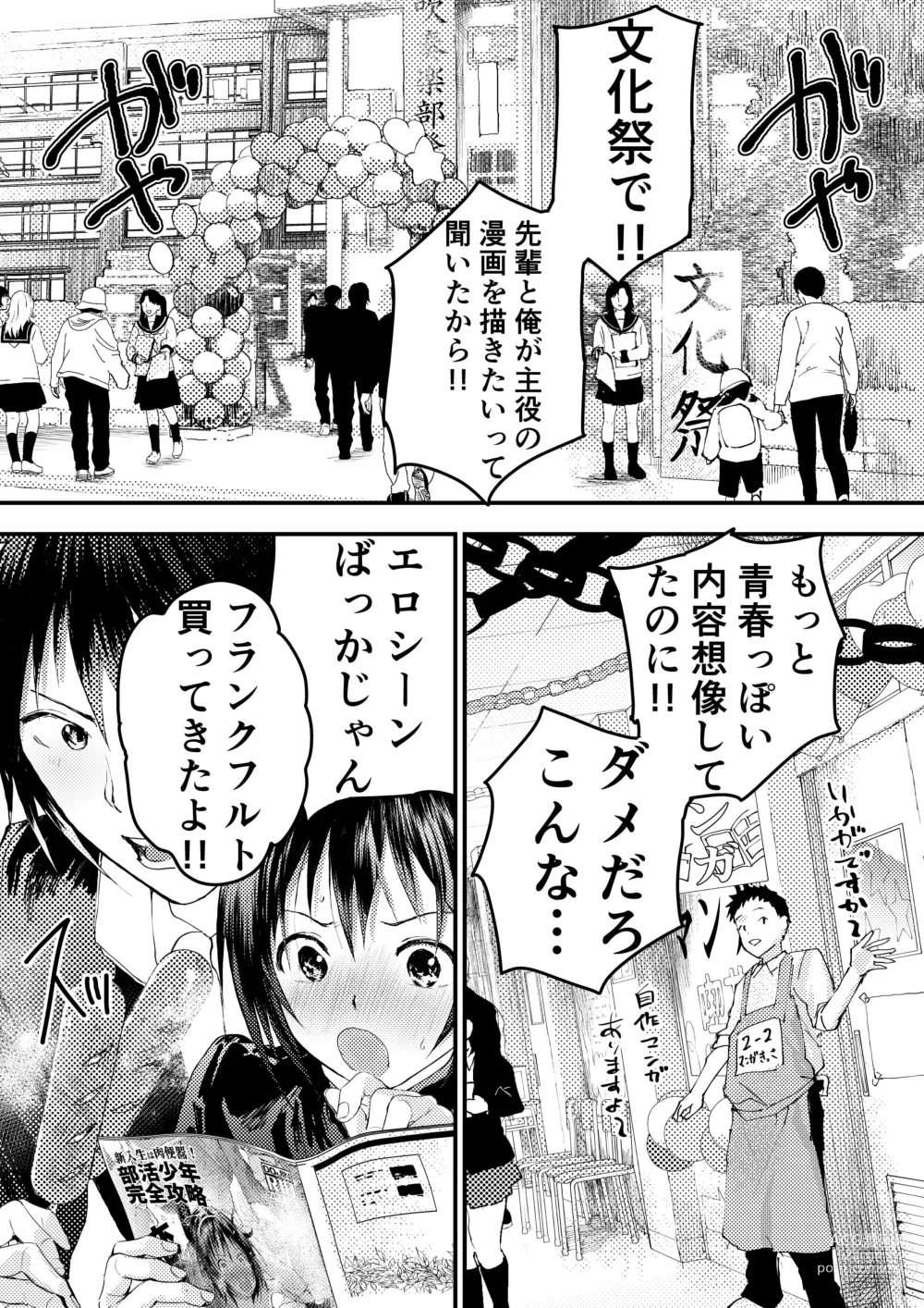 Page 160 of doujinshi Shinnyuusei wa  Nikubenki! Bukatsu Shounen Kanzenkouryaku