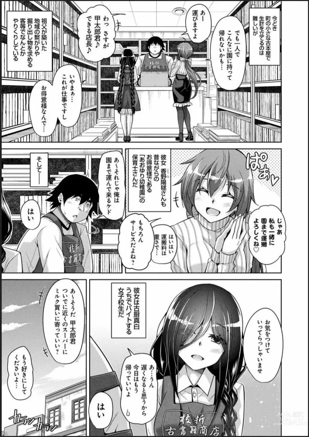 Page 5 of doujinshi 古書ニ埋モレタ雌ノ華