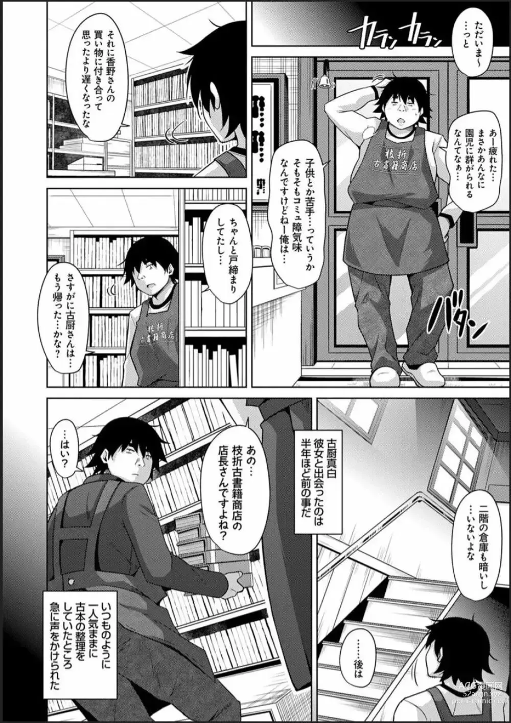 Page 6 of doujinshi 古書ニ埋モレタ雌ノ華