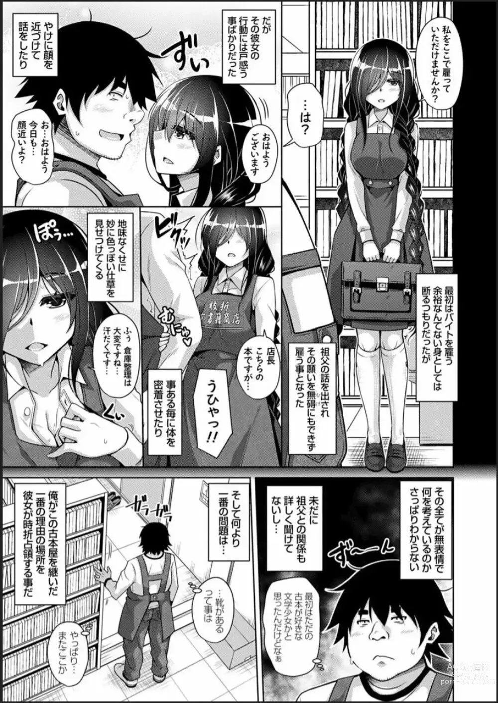 Page 7 of doujinshi 古書ニ埋モレタ雌ノ華