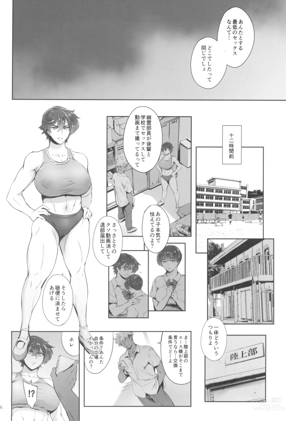 Page 6 of doujinshi Hashiru Onna