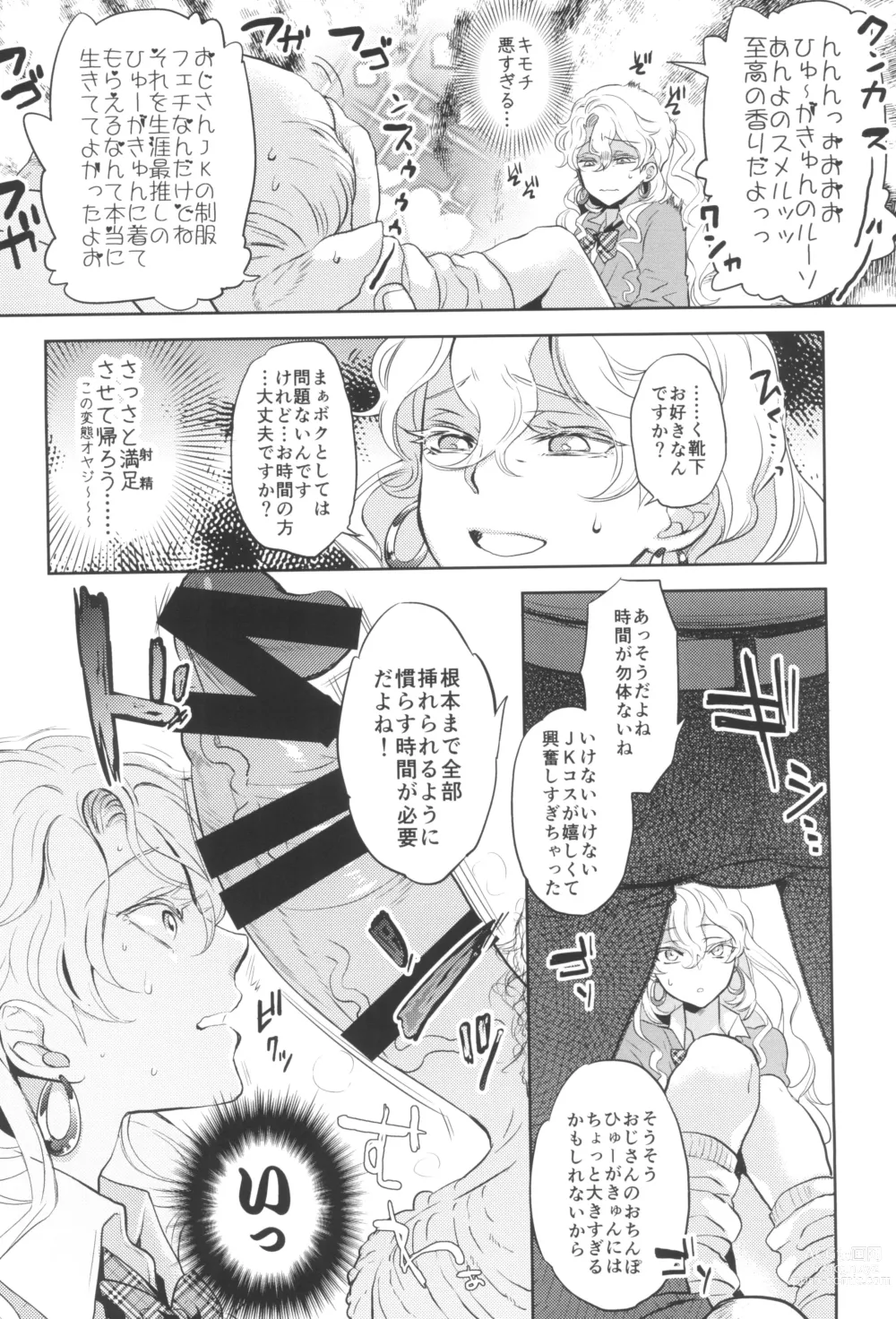 Page 12 of doujinshi Uchi no shachou wa Jisha no tamenara P katsu settai mo kotowarenai