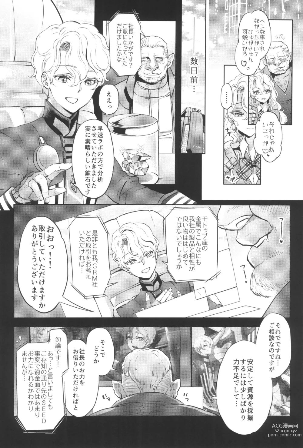 Page 8 of doujinshi Uchi no shachou wa Jisha no tamenara P katsu settai mo kotowarenai