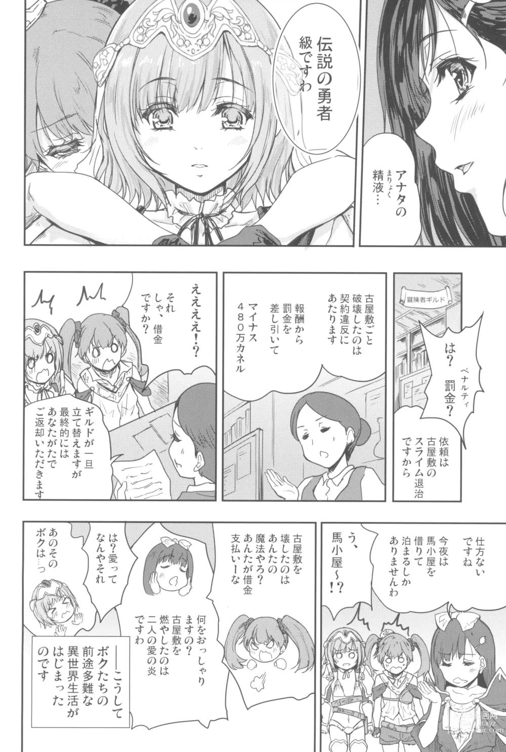 Page 28 of doujinshi Onna senshi ni tensei shita boku osana najimi yuusha no yu kichi ~yanniijirareaa shasei ga tomaranai