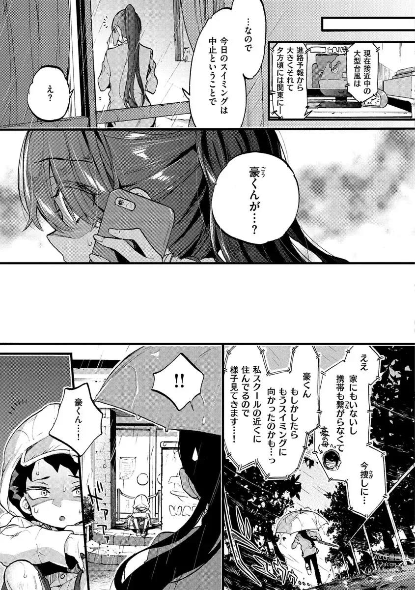 Page 121 of manga Onee-san to Iikoto