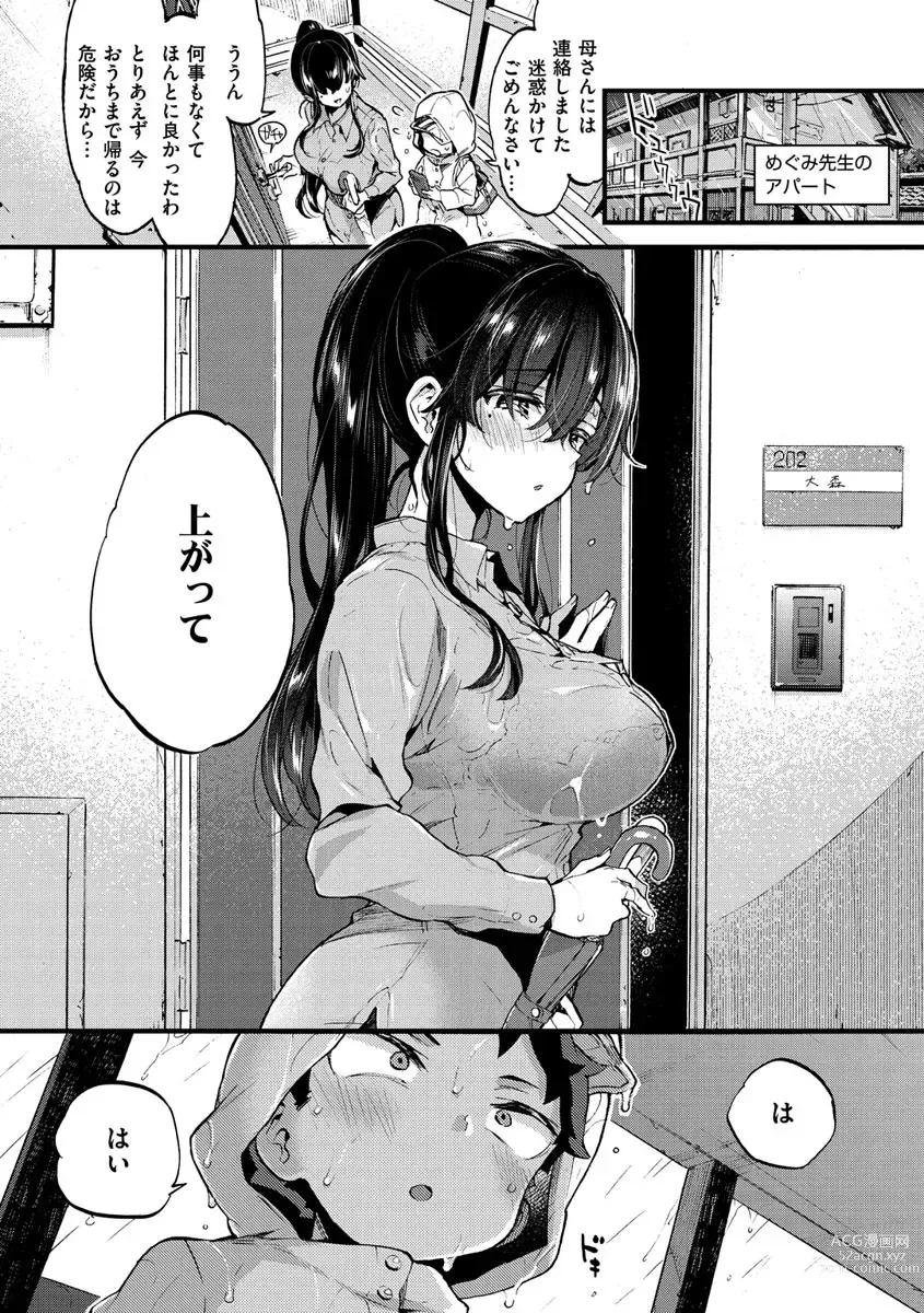 Page 122 of manga Onee-san to Iikoto