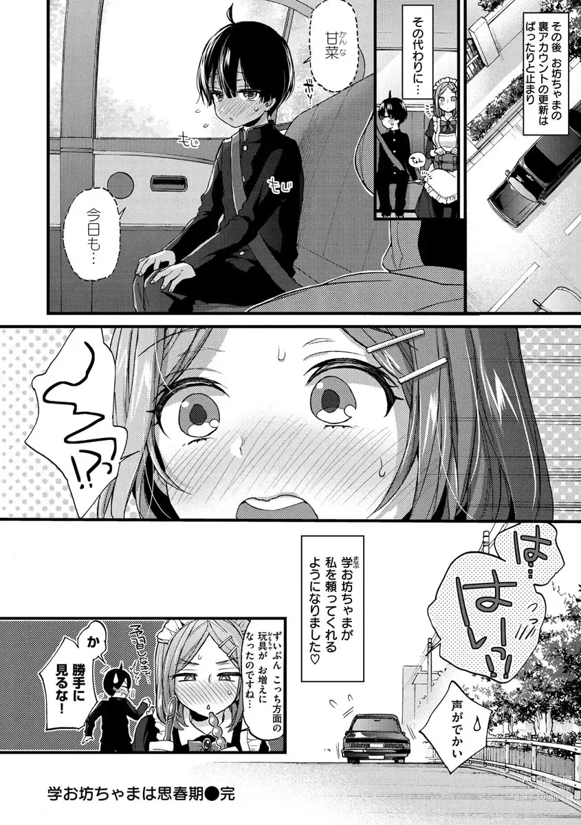 Page 170 of manga Onee-san to Iikoto