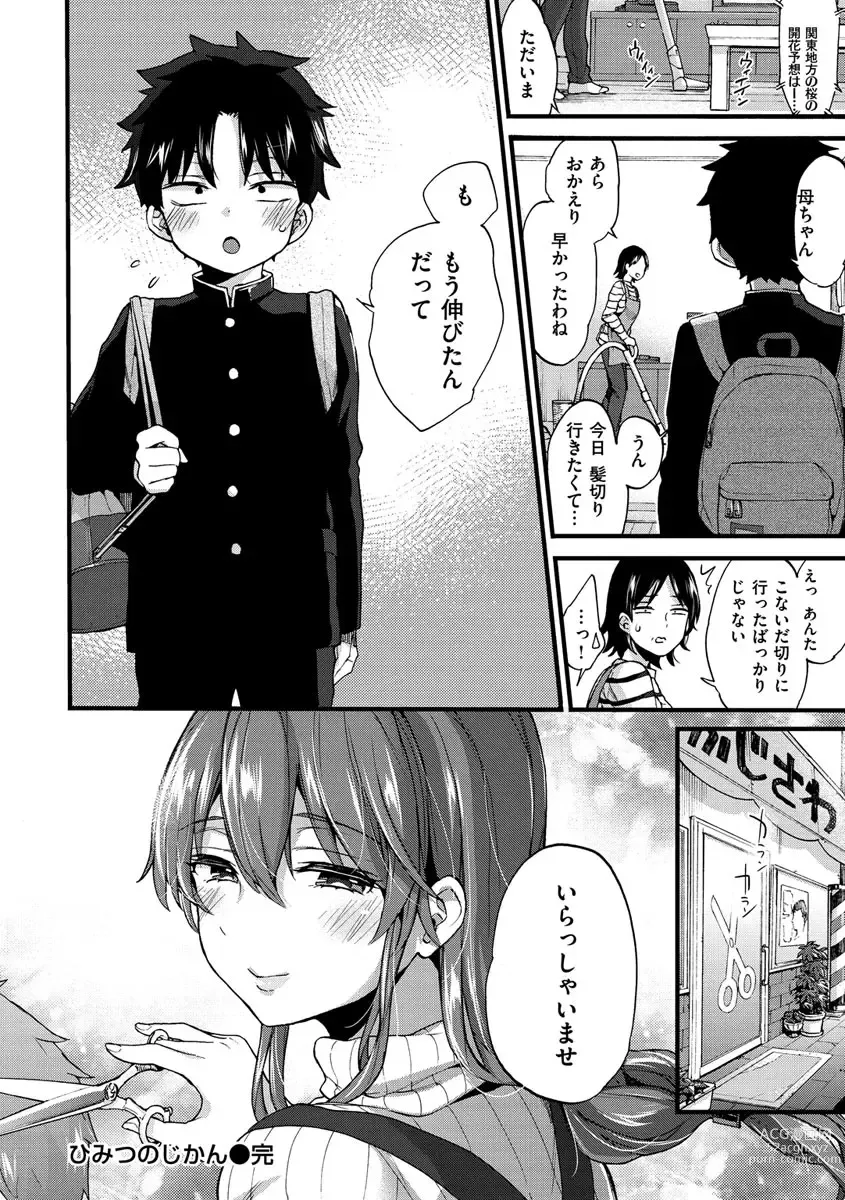 Page 194 of manga Onee-san to Iikoto