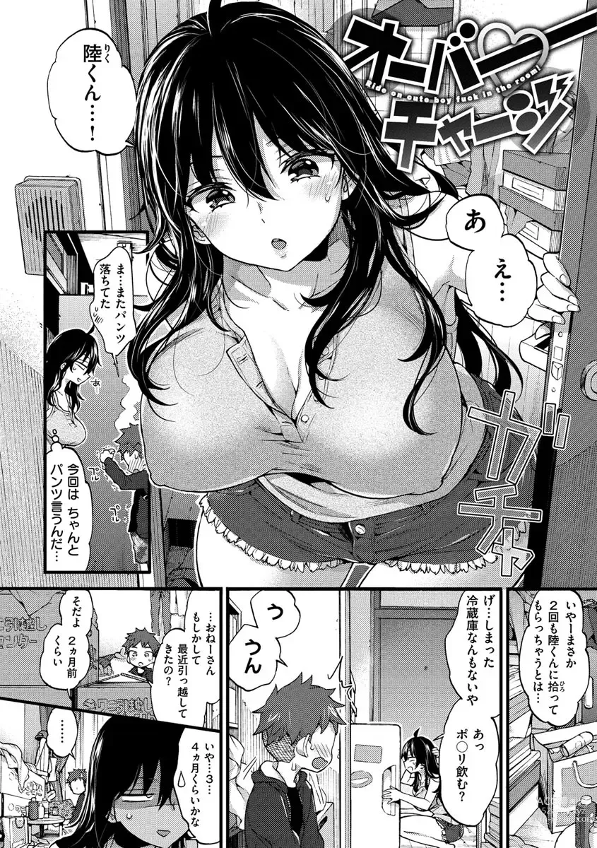 Page 28 of manga Onee-san to Iikoto