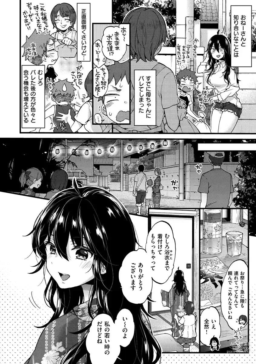 Page 42 of manga Onee-san to Iikoto