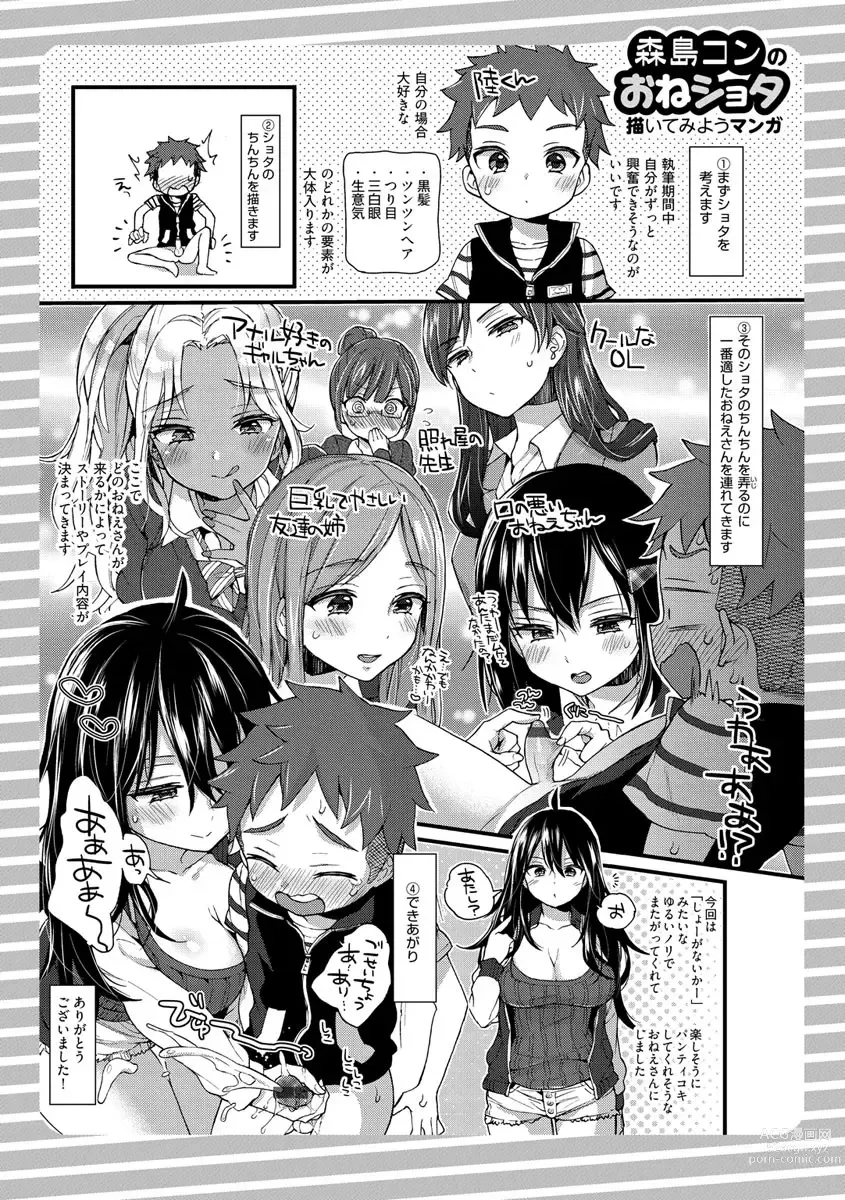 Page 66 of manga Onee-san to Iikoto