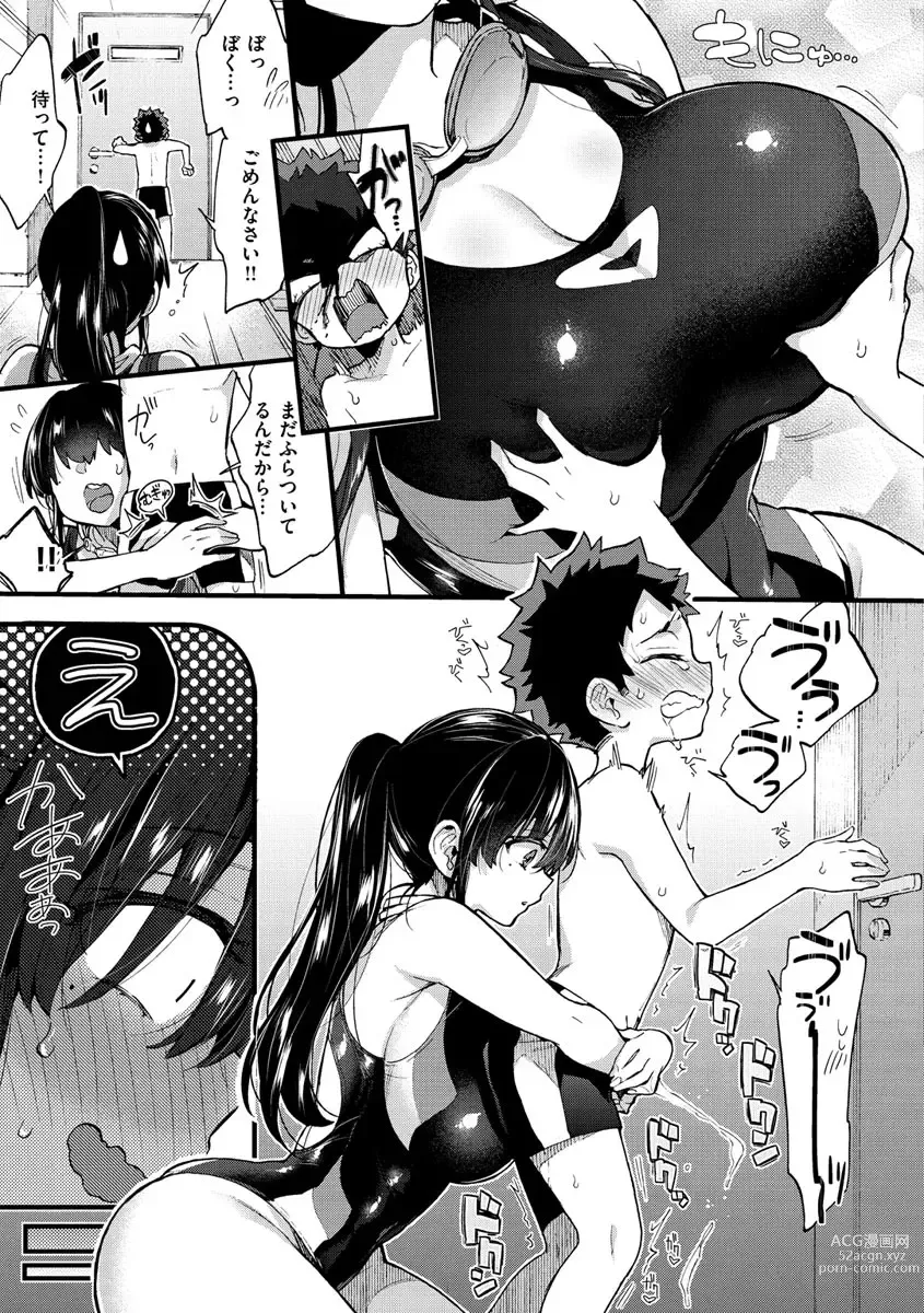 Page 71 of manga Onee-san to Iikoto