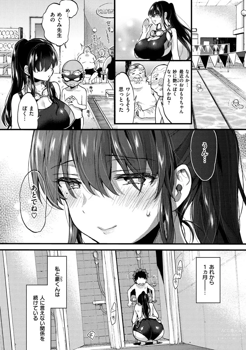 Page 78 of manga Onee-san to Iikoto