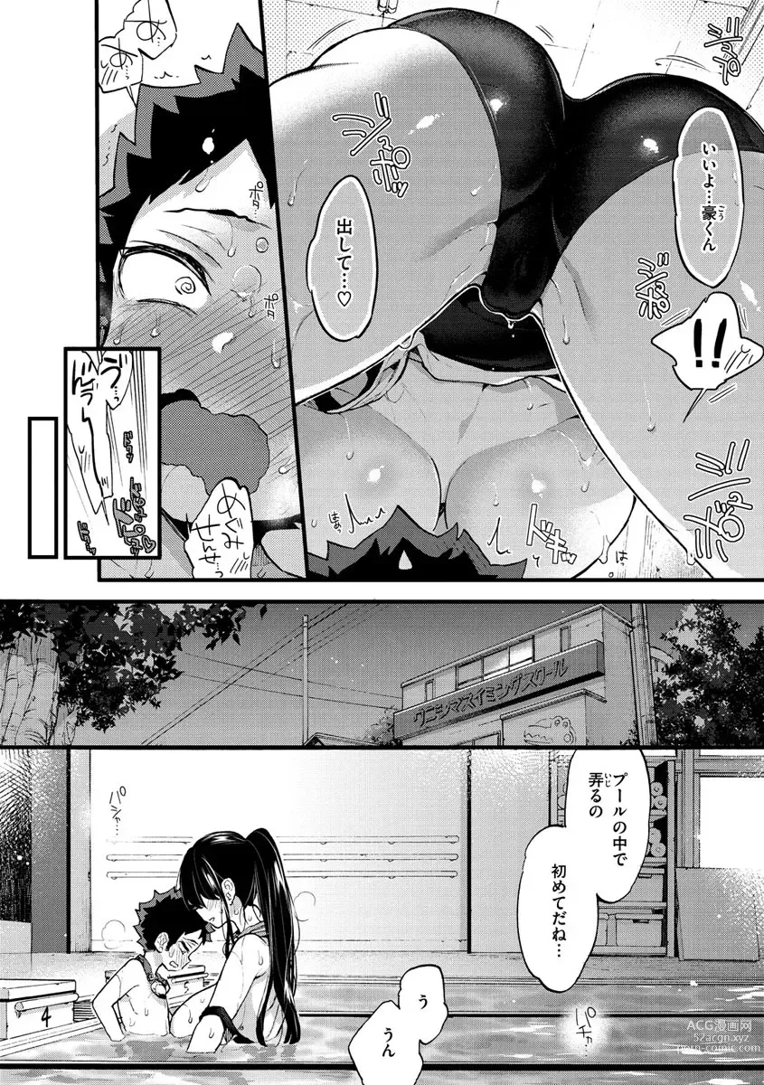 Page 80 of manga Onee-san to Iikoto