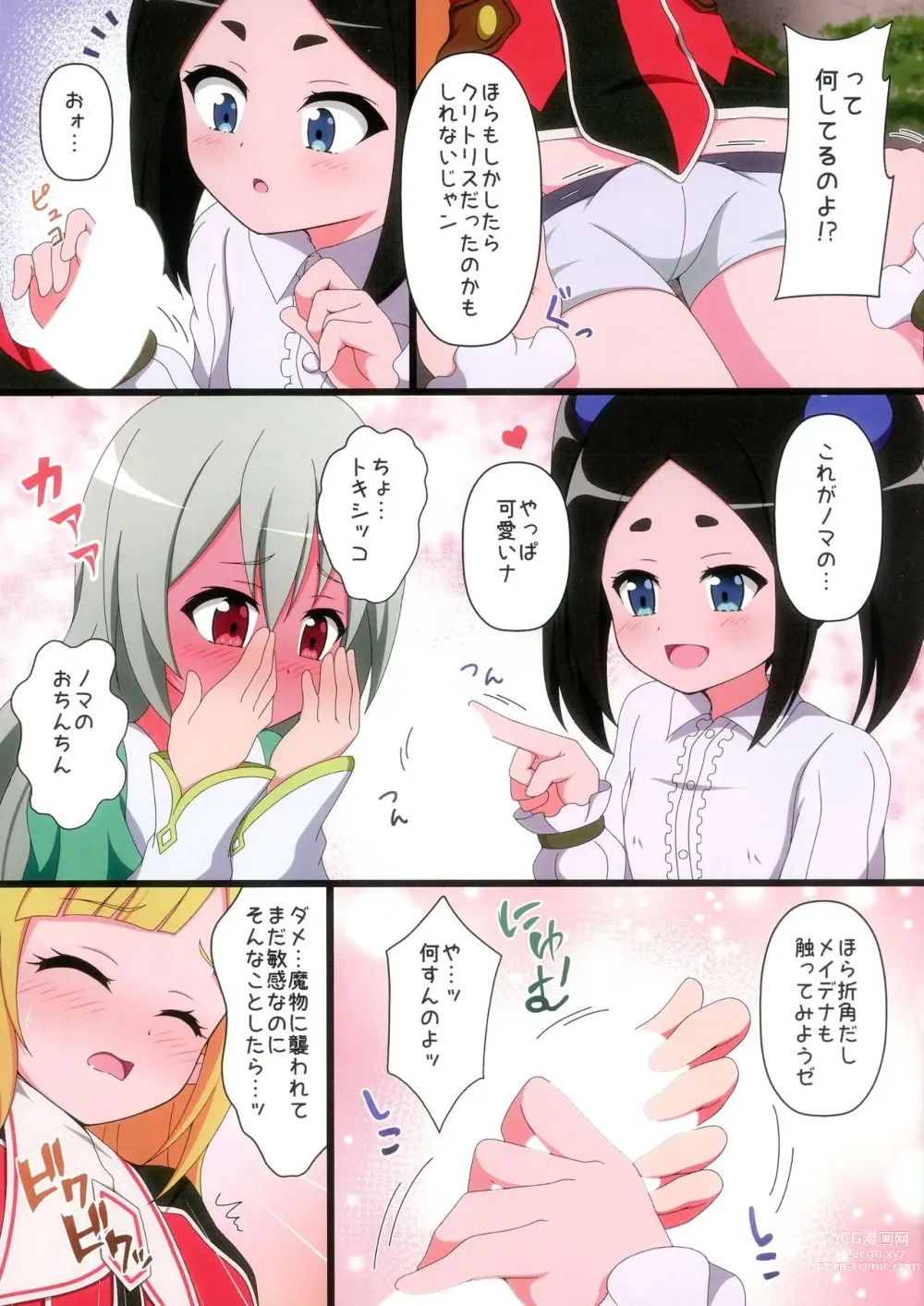 Page 5 of doujinshi 不徳な魔術師組