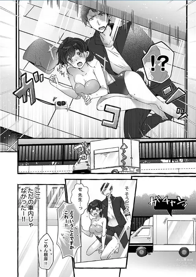 Page 13 of manga Public raw orgasm with magic mirror! ~Academic students with agitation disorder and sensitive personal guidance