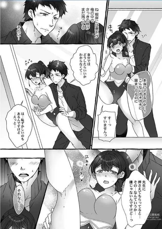 Page 16 of manga Public raw orgasm with magic mirror! ~Academic students with agitation disorder and sensitive personal guidance