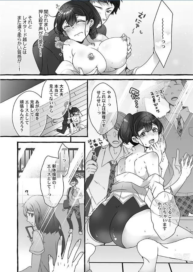 Page 19 of manga Public raw orgasm with magic mirror! ~Academic students with agitation disorder and sensitive personal guidance