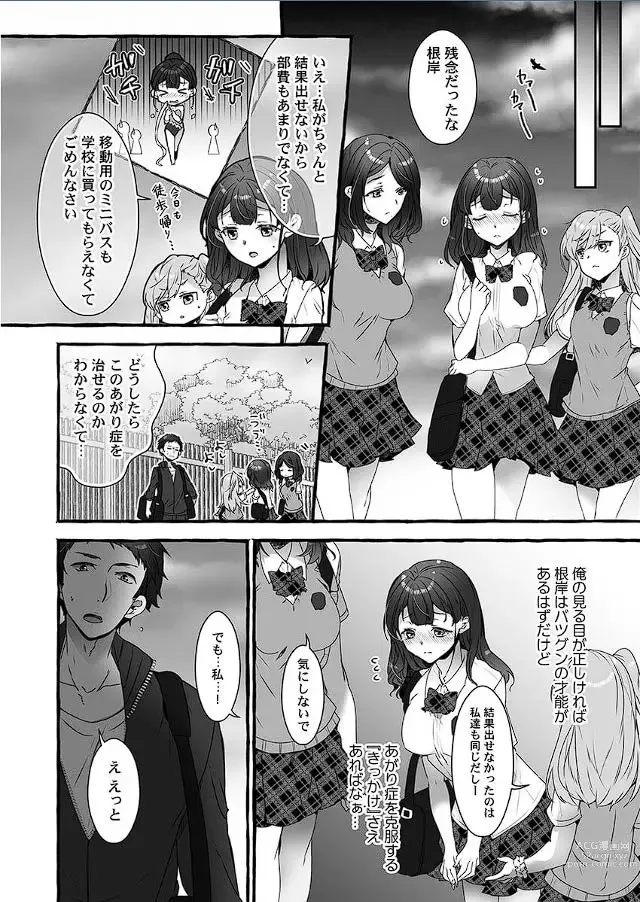 Page 3 of manga Public raw orgasm with magic mirror! ~Academic students with agitation disorder and sensitive personal guidance