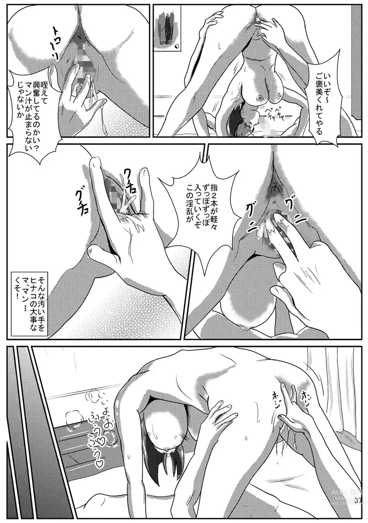 Page 38 of doujinshi Hinako de H ni Training!