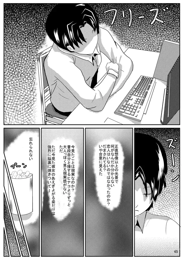 Page 46 of doujinshi Hinako de H ni Training!