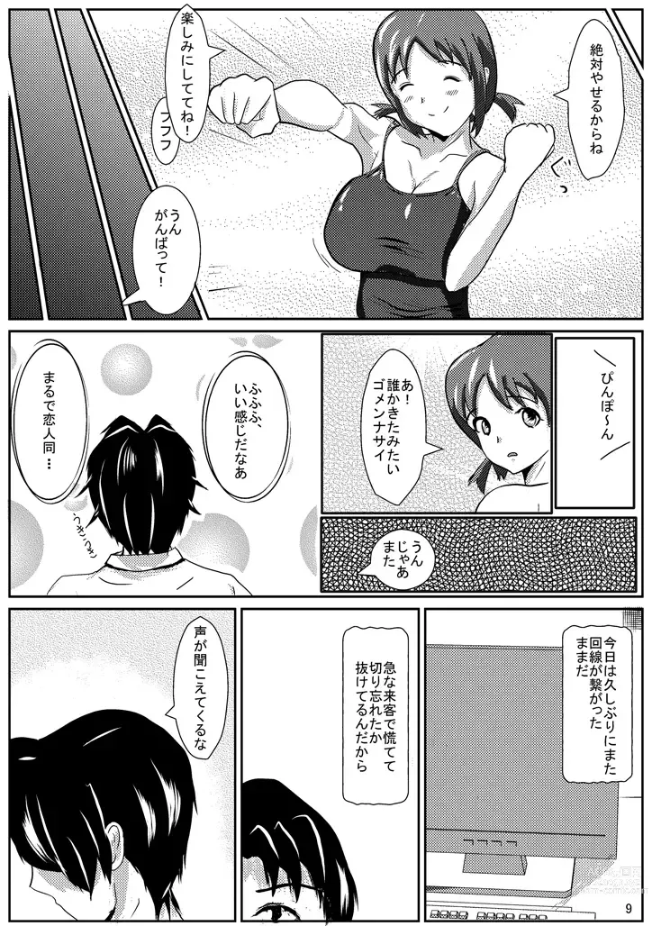 Page 10 of doujinshi Hinako de H ni Training!