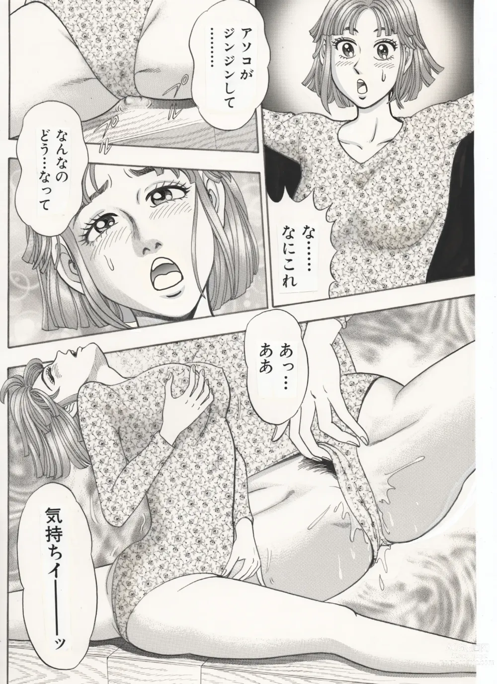 Page 12 of doujinshi Taisou Joshi… Midareru.