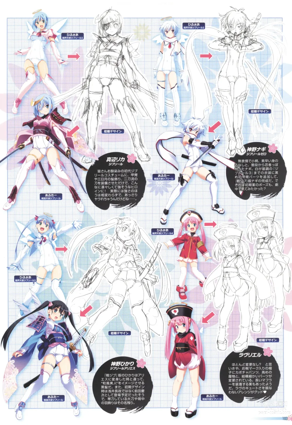 Page 107 of manga Sengoku Tenshi Djibril Official Fanbook