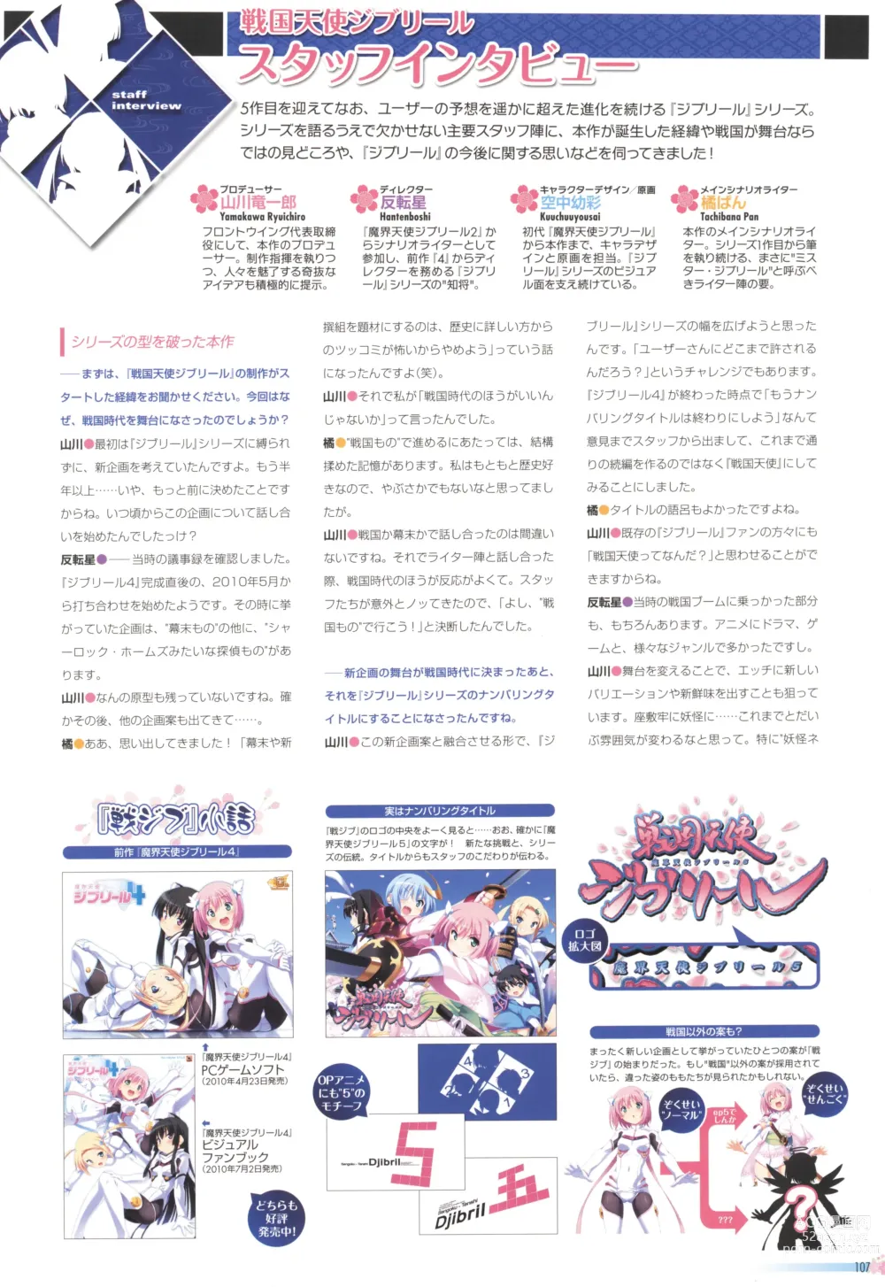 Page 111 of manga Sengoku Tenshi Djibril Official Fanbook